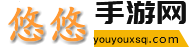 悠悠游戏网
